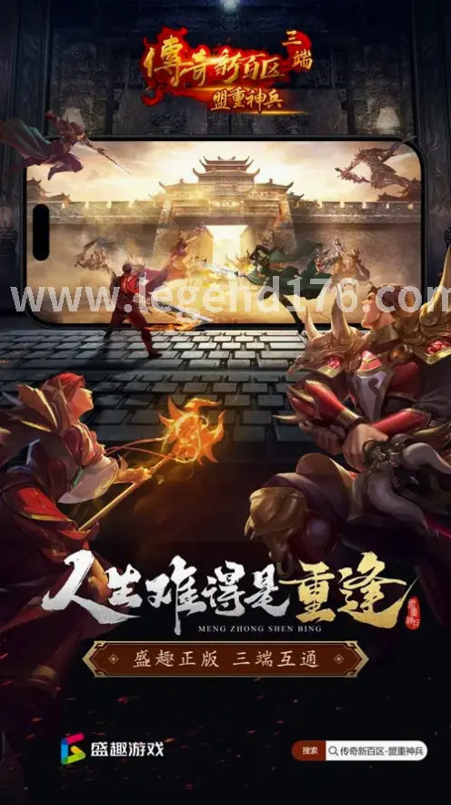 传奇, 装备强化