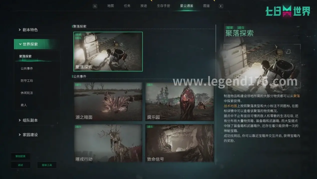 沃玛森林地图探索